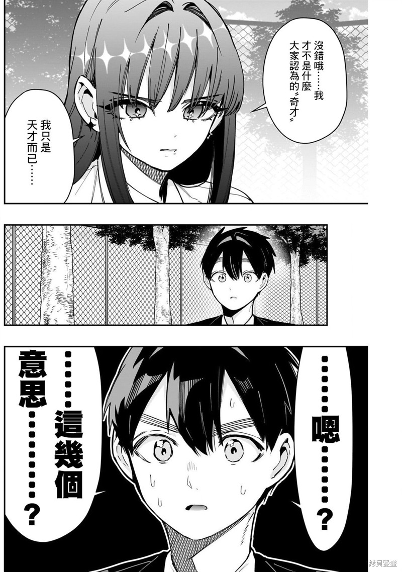 超超超超喜欢你的一百个女孩子第150话在线观看 - 第10张
