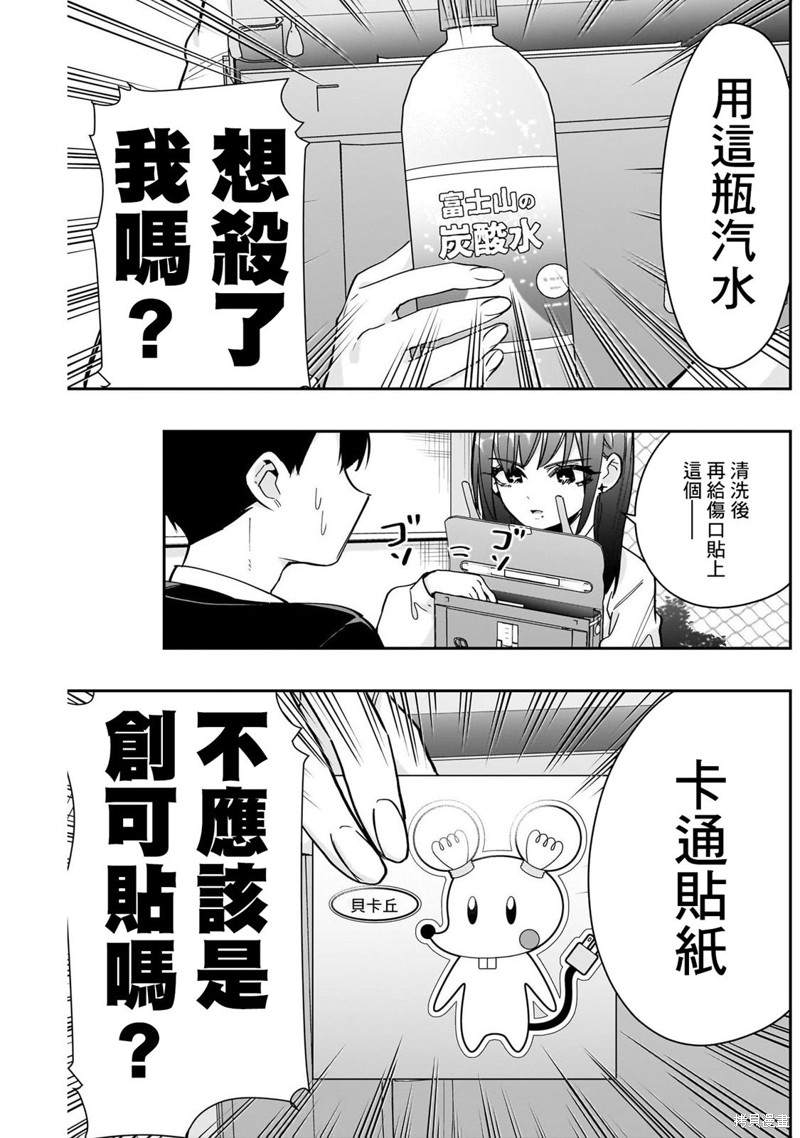 超超超超喜欢你的一百个女孩子第150话在线观看 - 第7张