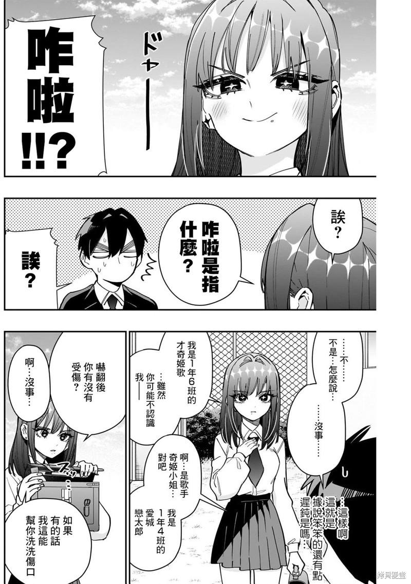 超超超超喜欢你的一百个女孩子第150话在线观看 - 第6张