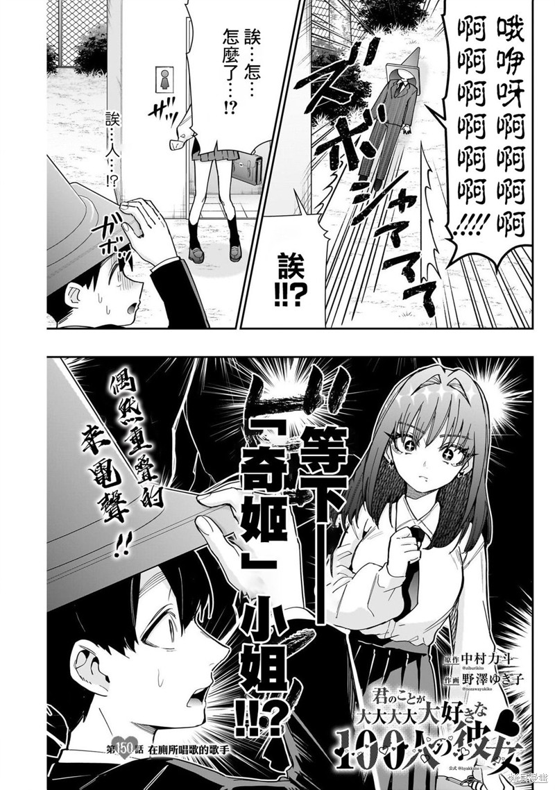 超超超超喜欢你的一百个女孩子第150话在线观看 - 第3张