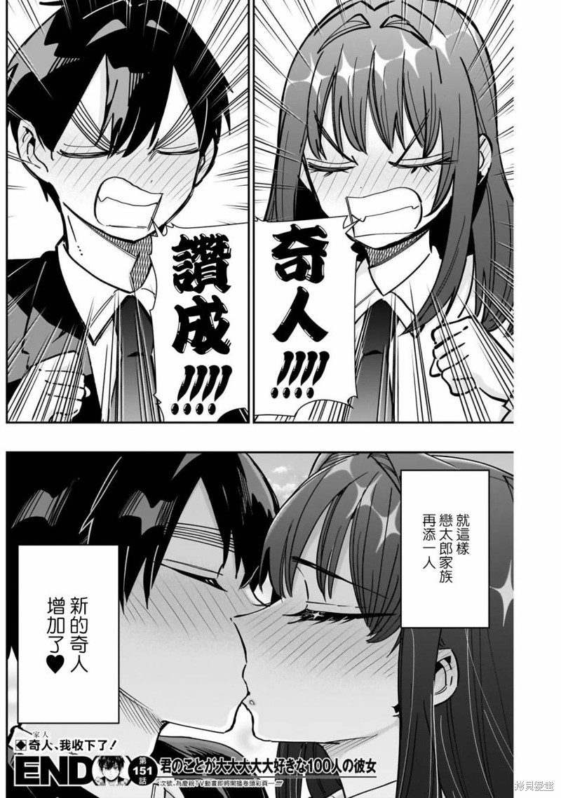 超超超超喜欢你的一百个女孩子第151话在线观看 - 第18张