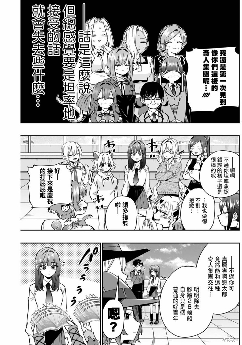 超超超超喜欢你的一百个女孩子第151话在线观看 - 第16张
