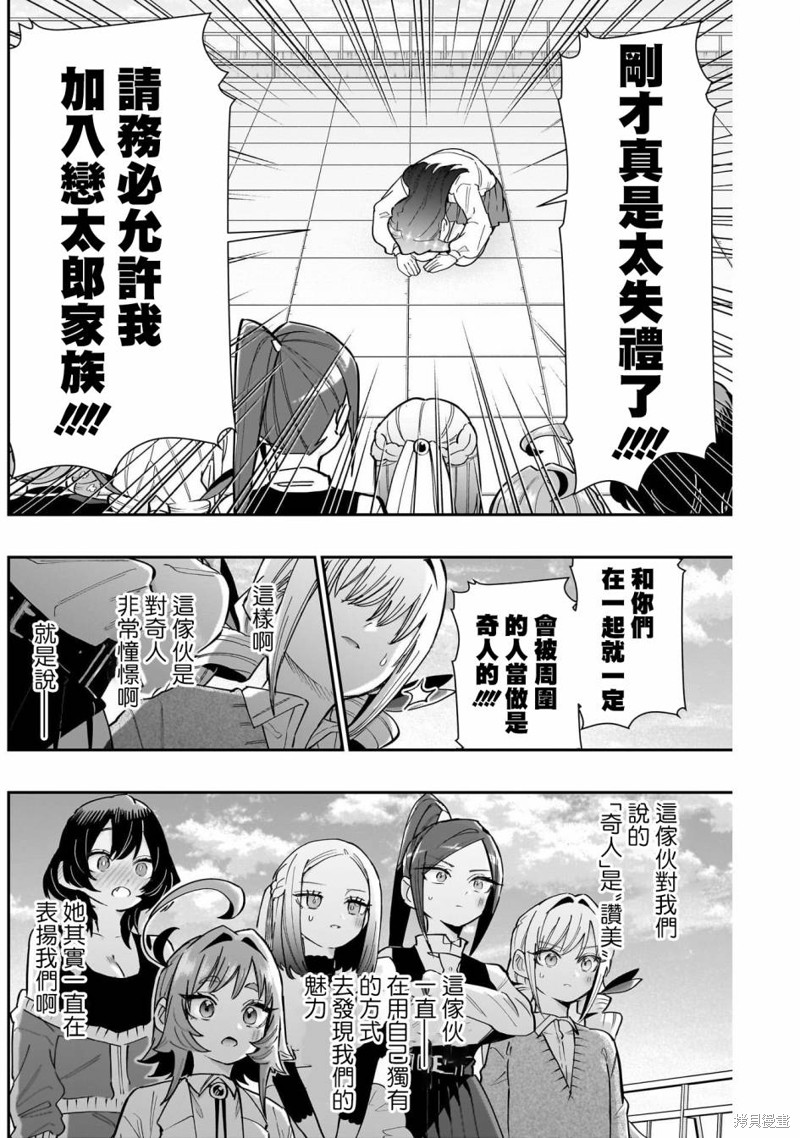 超超超超喜欢你的一百个女孩子第151话在线观看 - 第15张