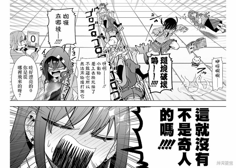 超超超超喜欢你的一百个女孩子第151话在线观看 - 第14张