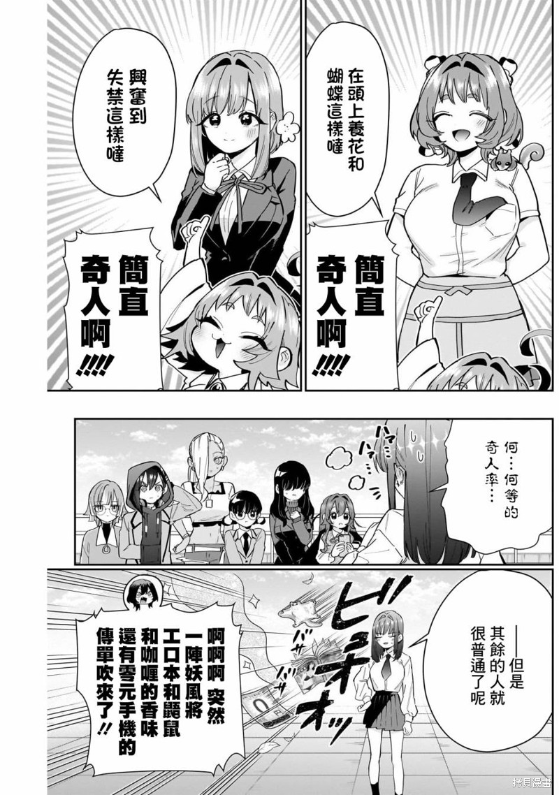 超超超超喜欢你的一百个女孩子第151话在线观看 - 第13张