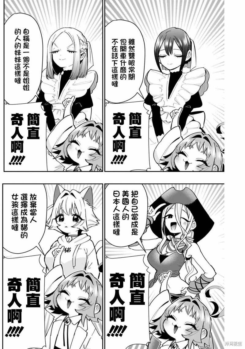 超超超超喜欢你的一百个女孩子第151话在线观看 - 第12张