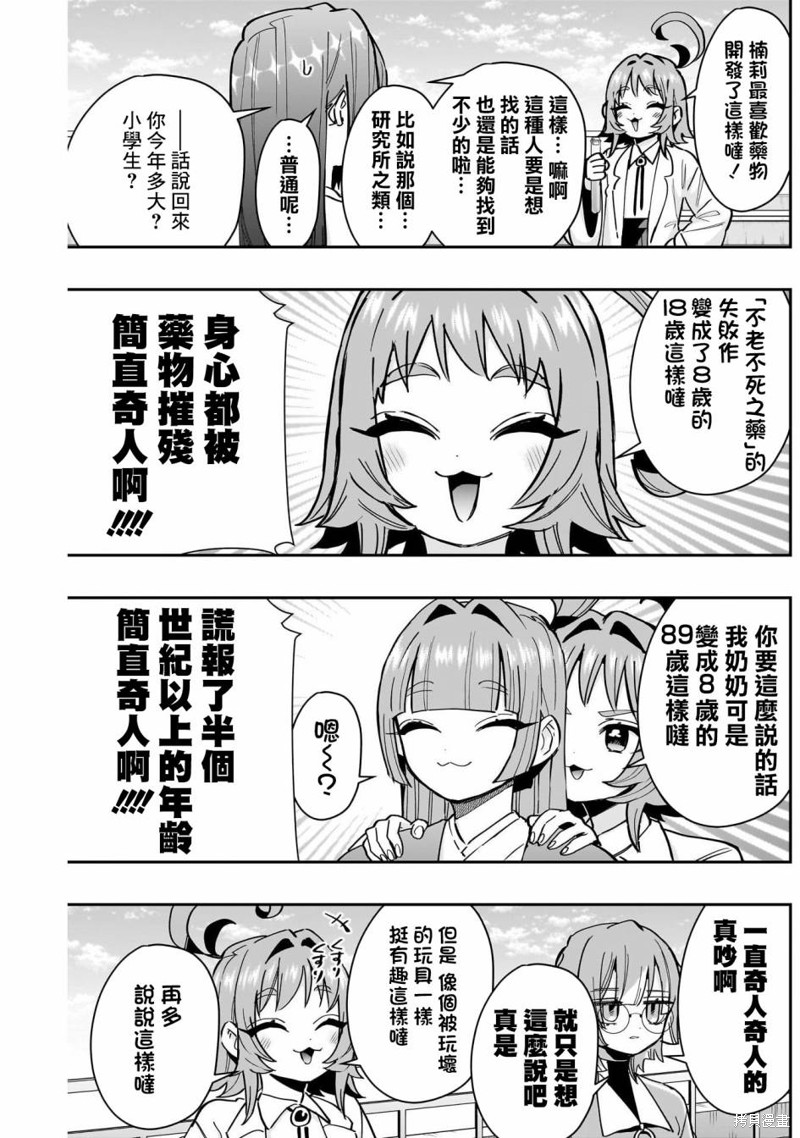 超超超超喜欢你的一百个女孩子第151话在线观看 - 第11张