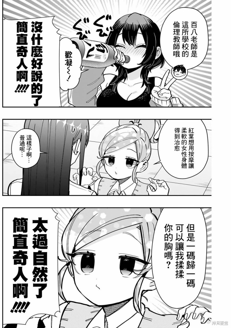 超超超超喜欢你的一百个女孩子第151话在线观看 - 第10张
