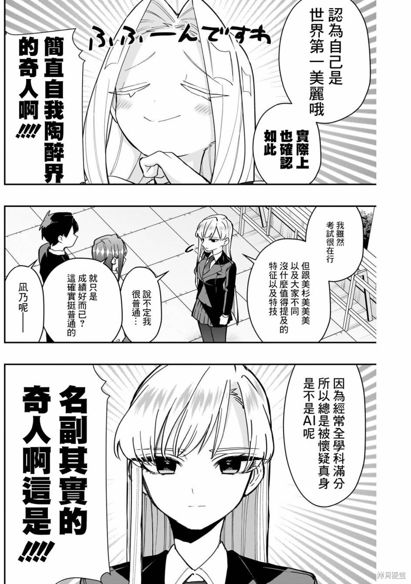 超超超超喜欢你的一百个女孩子第151话在线观看 - 第8张