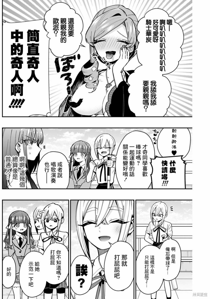 超超超超喜欢你的一百个女孩子第151话在线观看 - 第6张