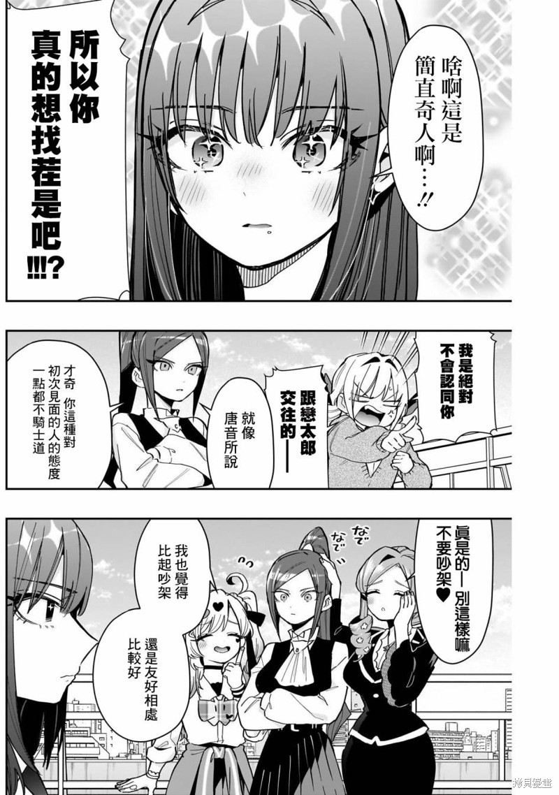 超超超超喜欢你的一百个女孩子第151话在线观看 - 第4张