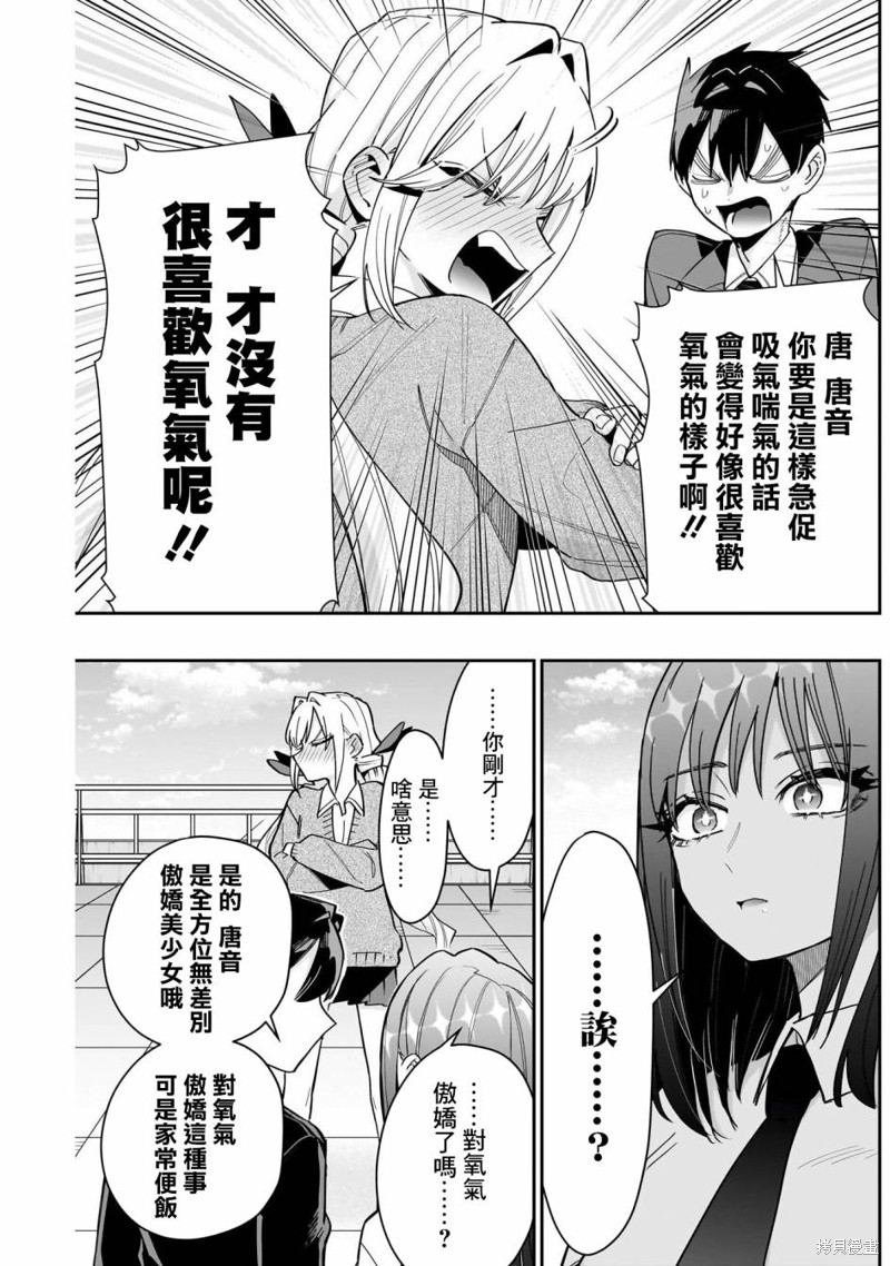 超超超超喜欢你的一百个女孩子第151话在线观看 - 第3张