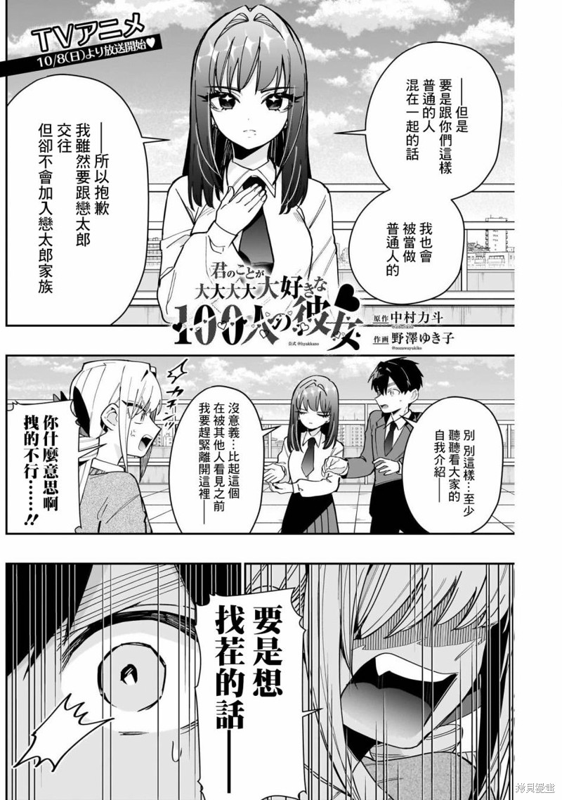 超超超超喜欢你的一百个女孩子第151话在线观看 - 第2张