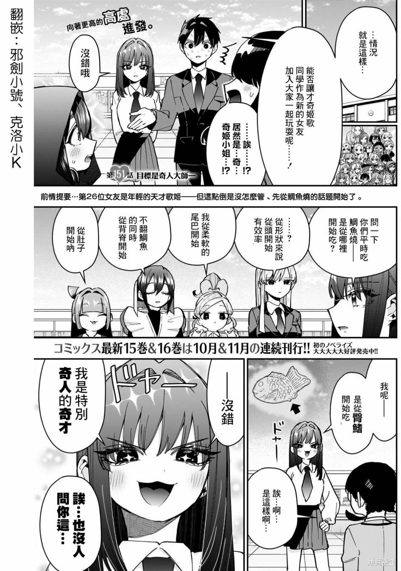超超超超喜欢你的一百个女孩子第151话在线观看 - 第1张