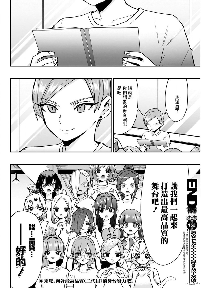 超超超超喜欢你的一百个女孩子第152话在线观看 - 第19张