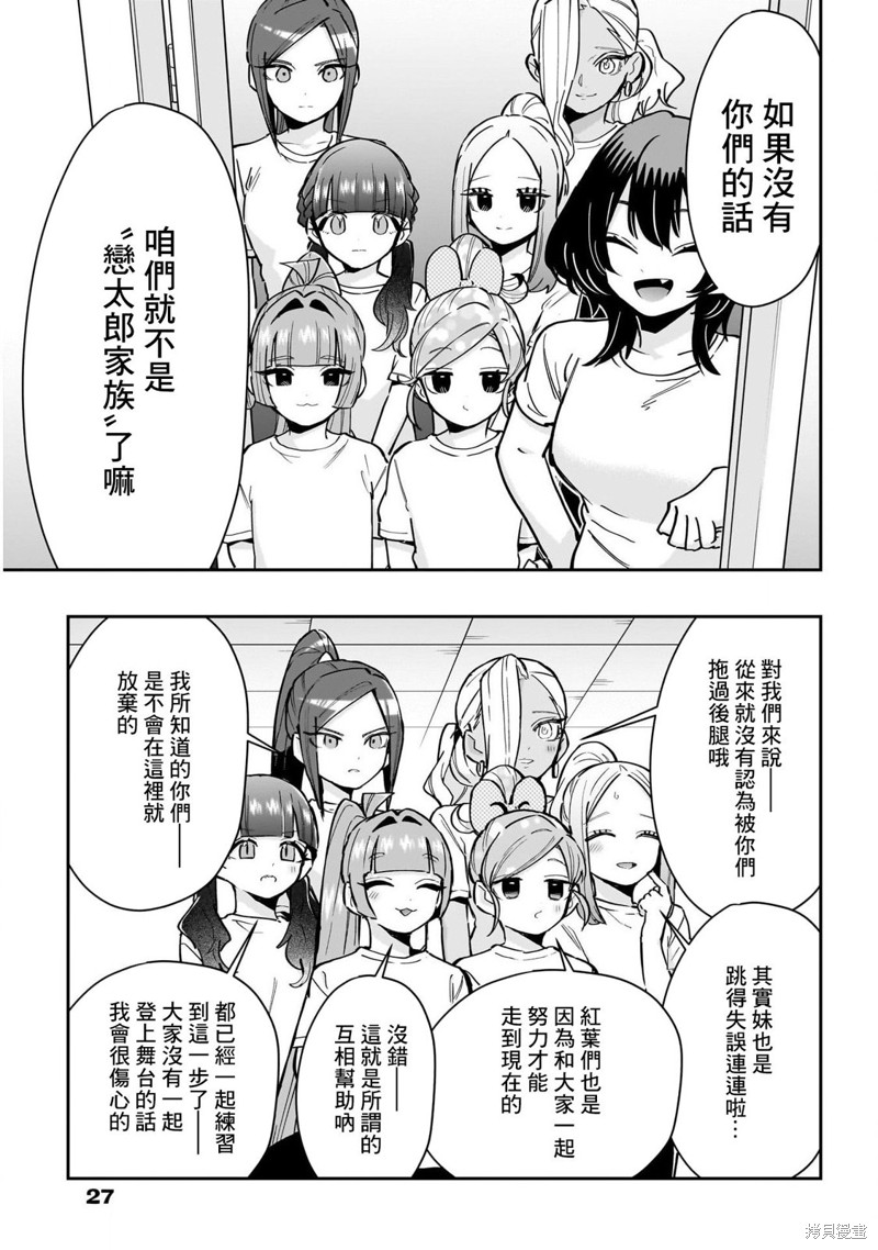 超超超超喜欢你的一百个女孩子第152话在线观看 - 第15张