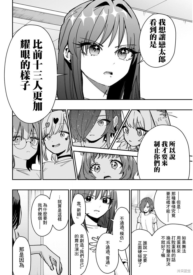 超超超超喜欢你的一百个女孩子第152话在线观看 - 第14张