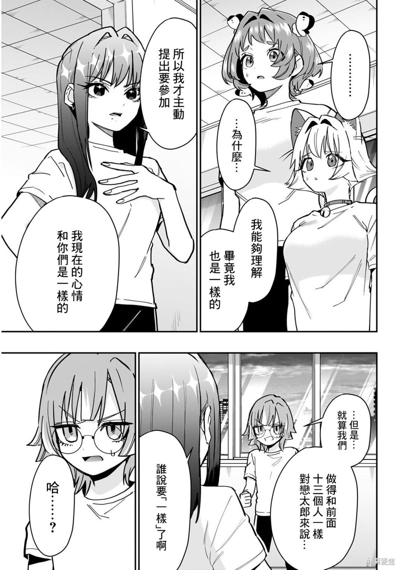 超超超超喜欢你的一百个女孩子第152话在线观看 - 第13张