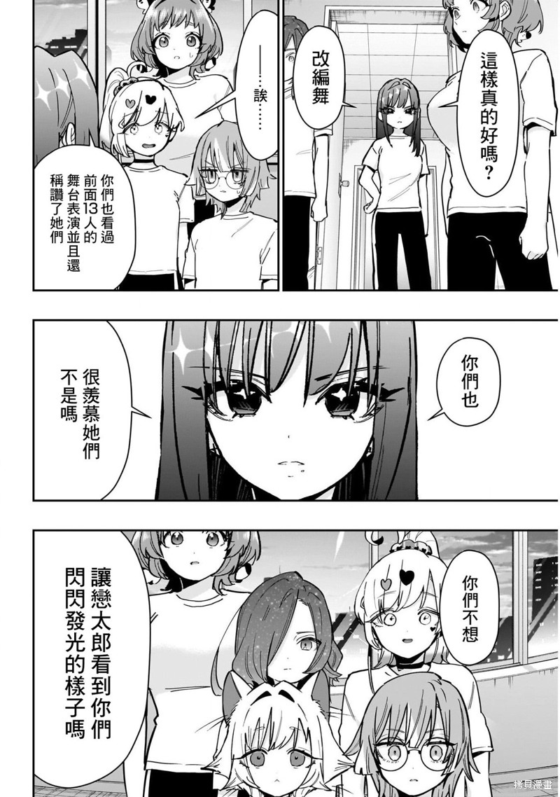 超超超超喜欢你的一百个女孩子第152话在线观看 - 第12张