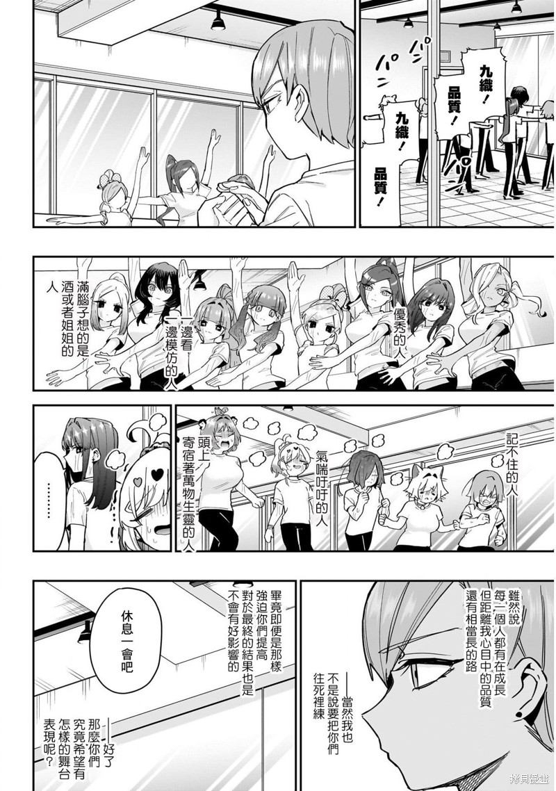 超超超超喜欢你的一百个女孩子第152话在线观看 - 第10张