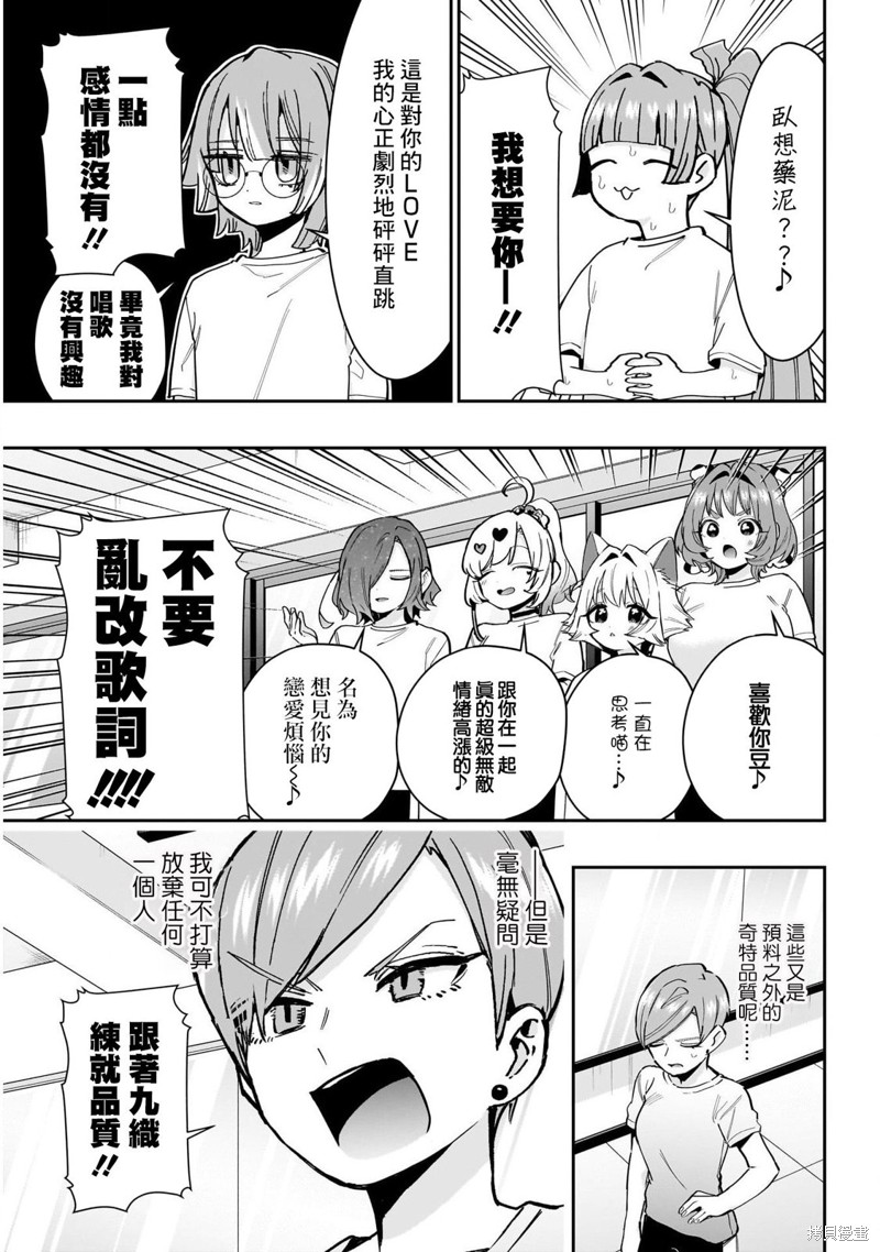 超超超超喜欢你的一百个女孩子第152话在线观看 - 第8张
