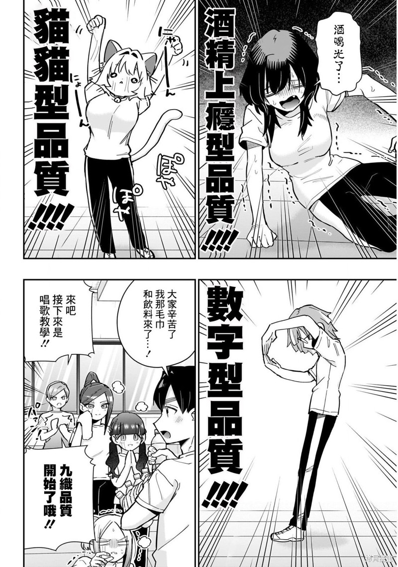 超超超超喜欢你的一百个女孩子第152话在线观看 - 第7张
