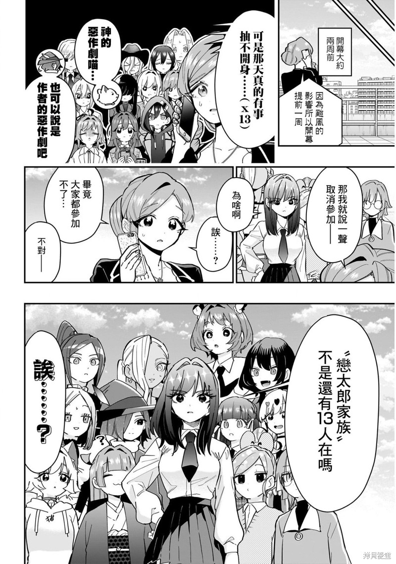 超超超超喜欢你的一百个女孩子第152话在线观看 - 第3张