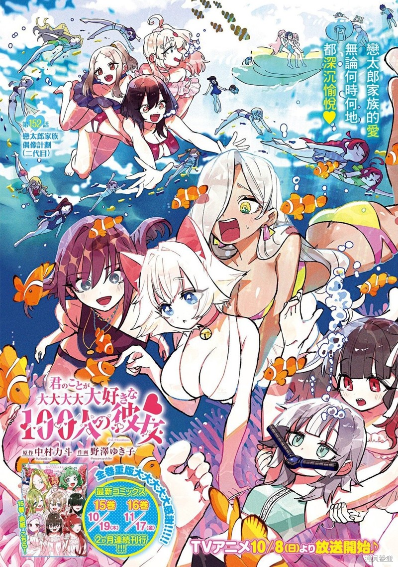 超超超超喜欢你的一百个女孩子第152话在线观看 - 第1张