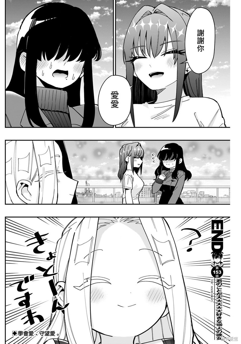 超超超超喜欢你的一百个女孩子第153话在线观看 - 第20张