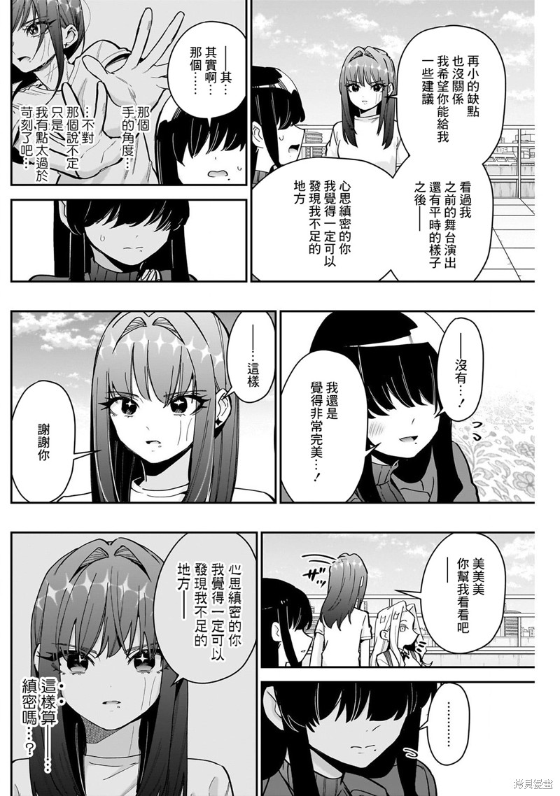 超超超超喜欢你的一百个女孩子第153话在线观看 - 第18张