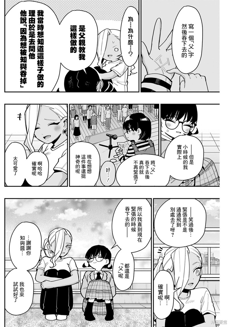 超超超超喜欢你的一百个女孩子第153话在线观看 - 第16张