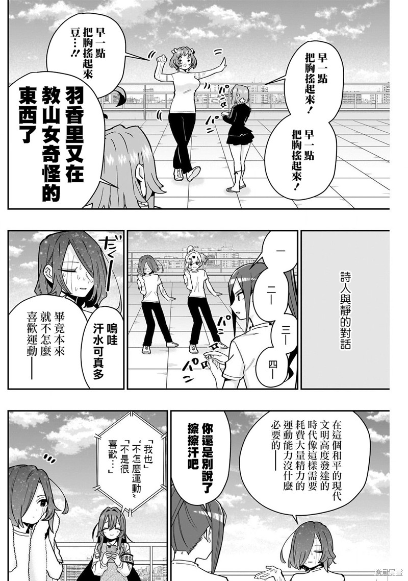超超超超喜欢你的一百个女孩子第153话在线观看 - 第12张