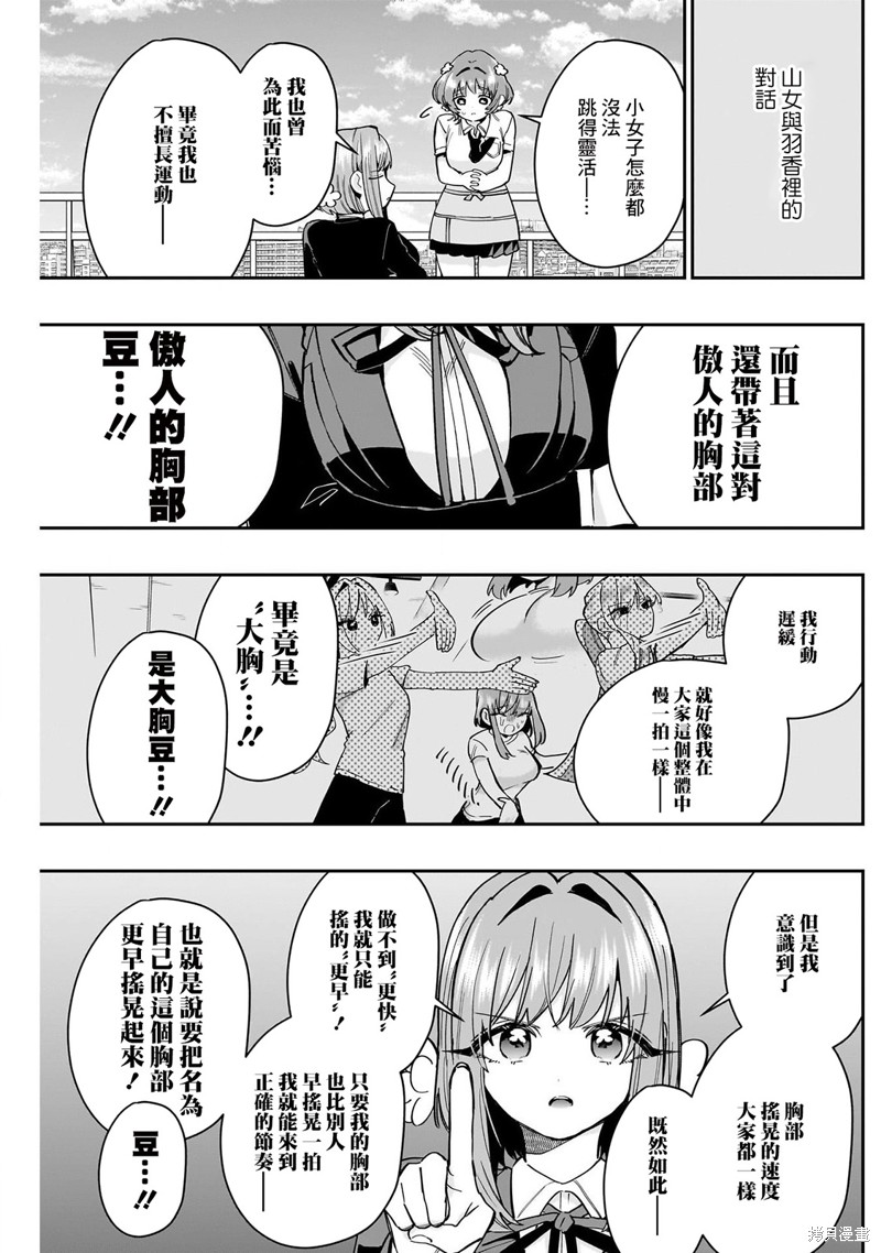 超超超超喜欢你的一百个女孩子第153话在线观看 - 第11张