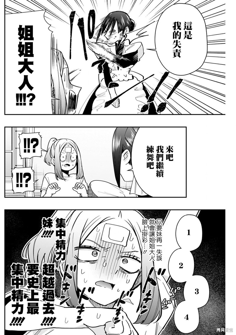 超超超超喜欢你的一百个女孩子第153话在线观看 - 第10张