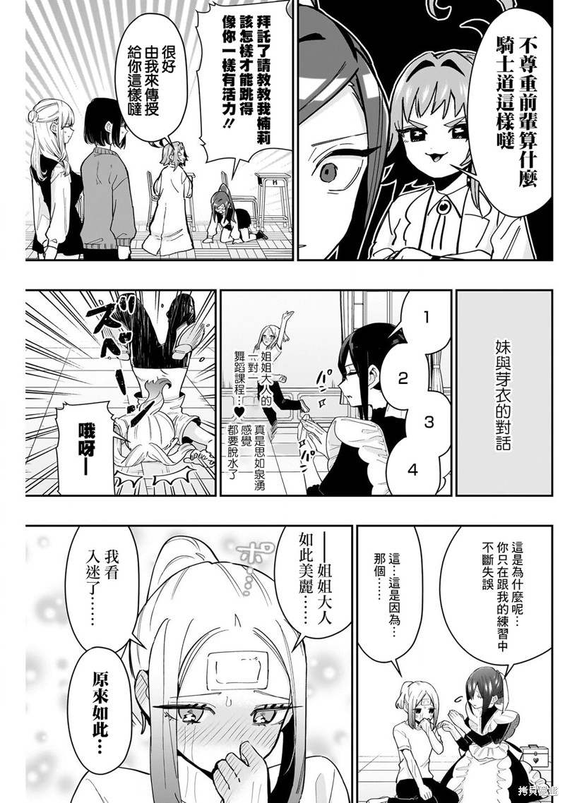 超超超超喜欢你的一百个女孩子第153话在线观看 - 第9张