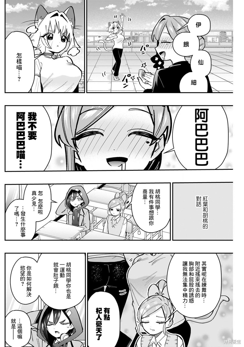 超超超超喜欢你的一百个女孩子第153话在线观看 - 第6张