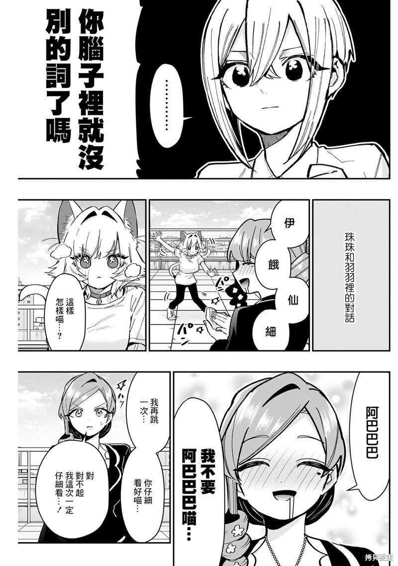 超超超超喜欢你的一百个女孩子第153话在线观看 - 第5张