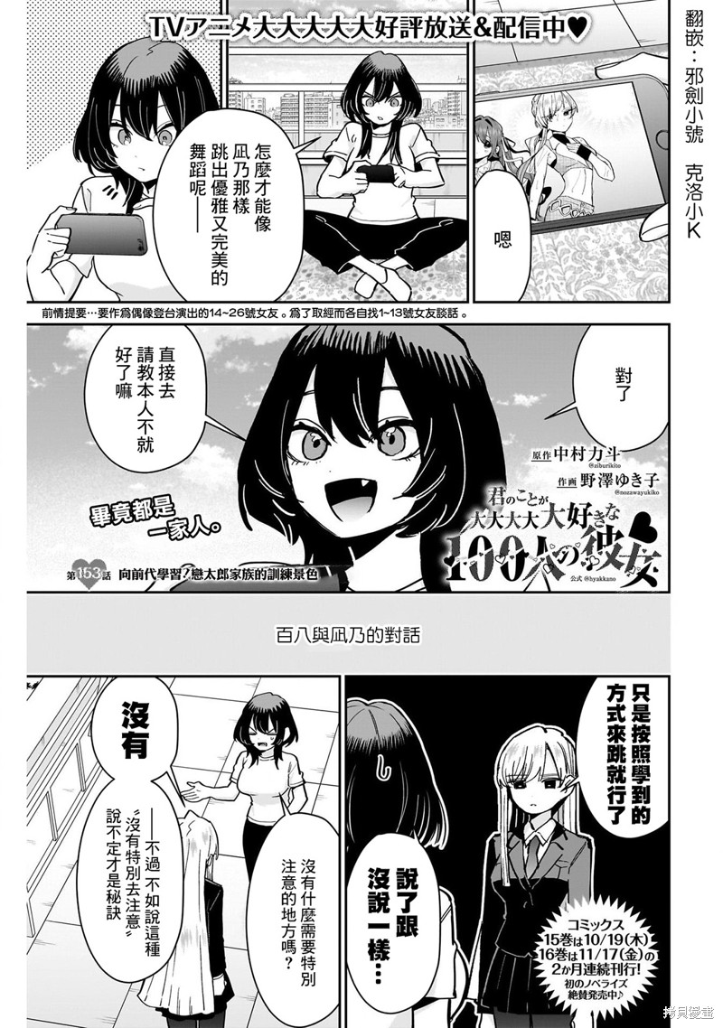 超超超超喜欢你的一百个女孩子第153话在线观看 - 第1张