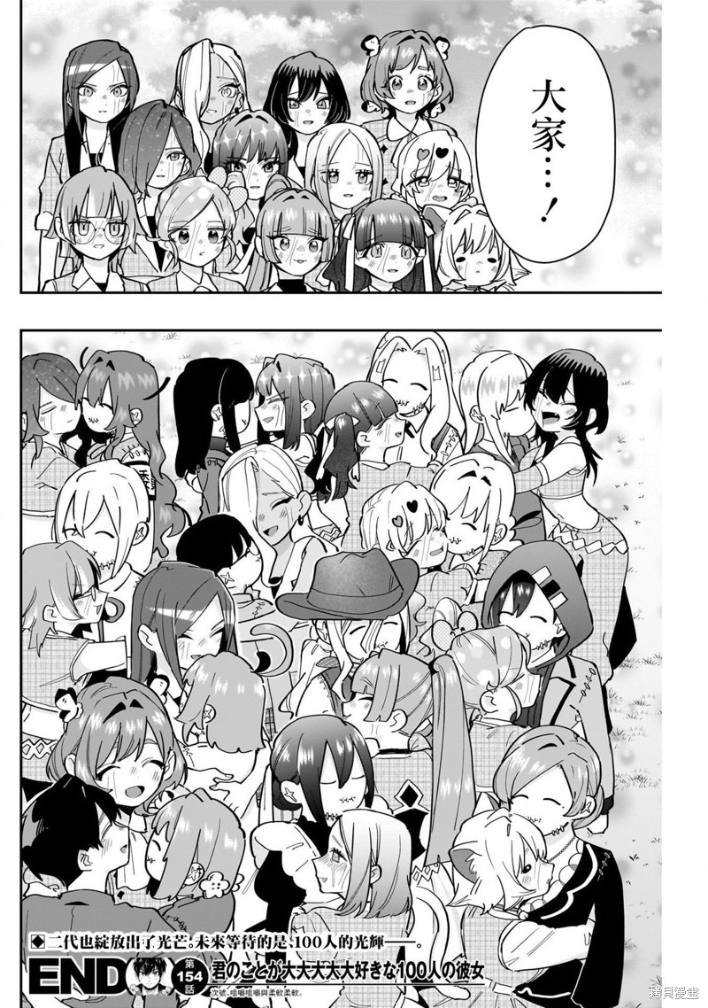 超超超超喜欢你的一百个女孩子第154话在线观看 - 第17张