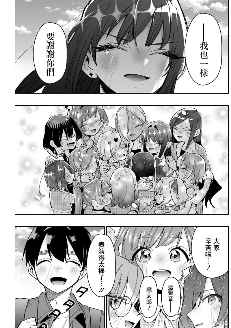 超超超超喜欢你的一百个女孩子第154话在线观看 - 第15张