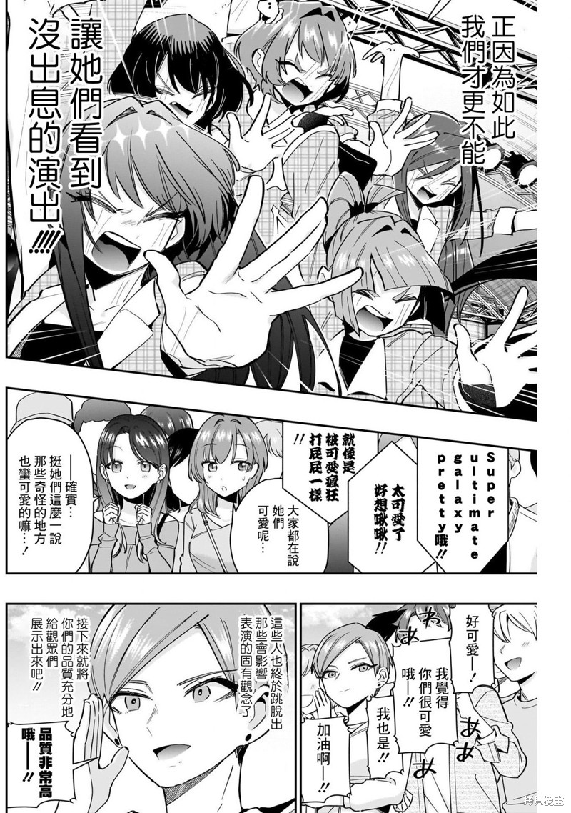 超超超超喜欢你的一百个女孩子第154话在线观看 - 第11张