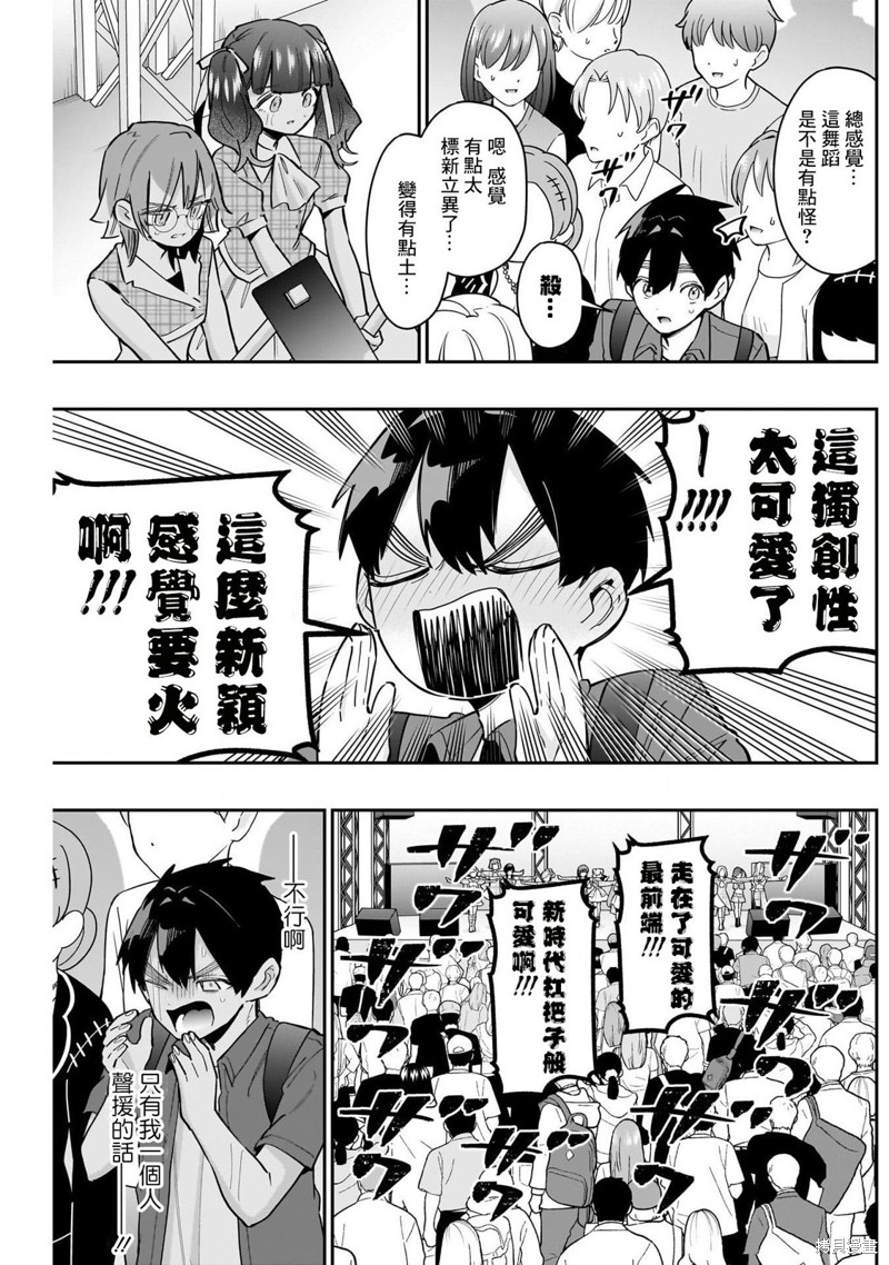 超超超超喜欢你的一百个女孩子第154话在线观看 - 第9张