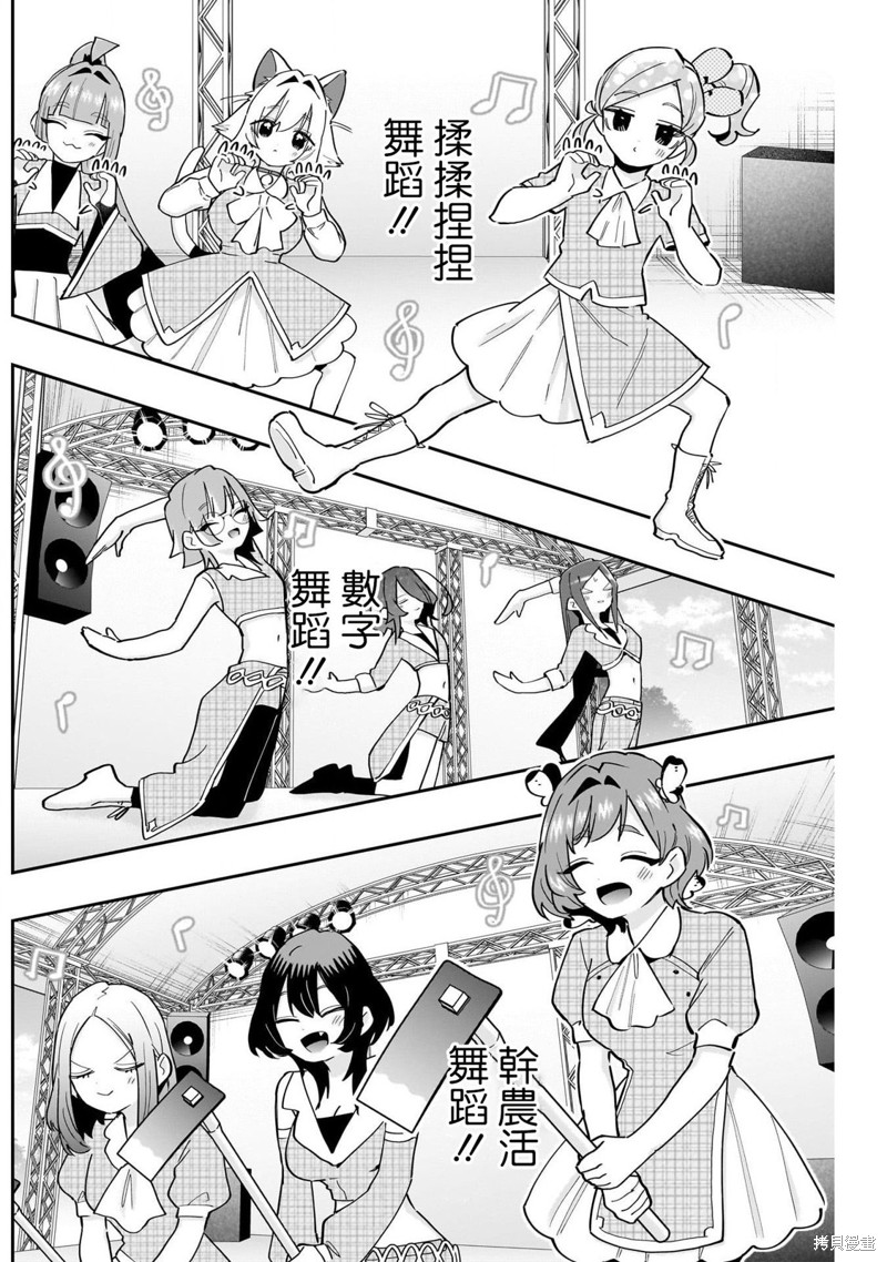 超超超超喜欢你的一百个女孩子第154话在线观看 - 第8张
