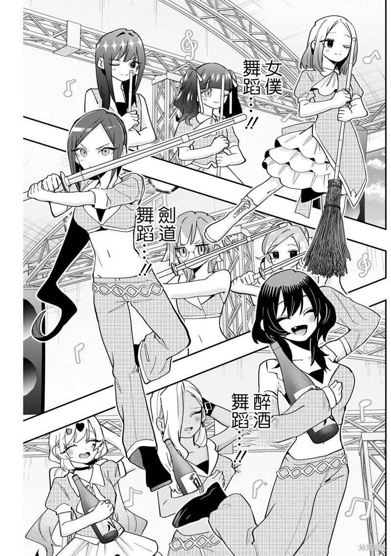 超超超超喜欢你的一百个女孩子第154话在线观看 - 第7张