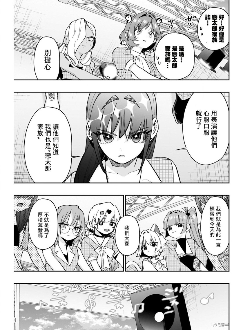超超超超喜欢你的一百个女孩子第154话在线观看 - 第3张