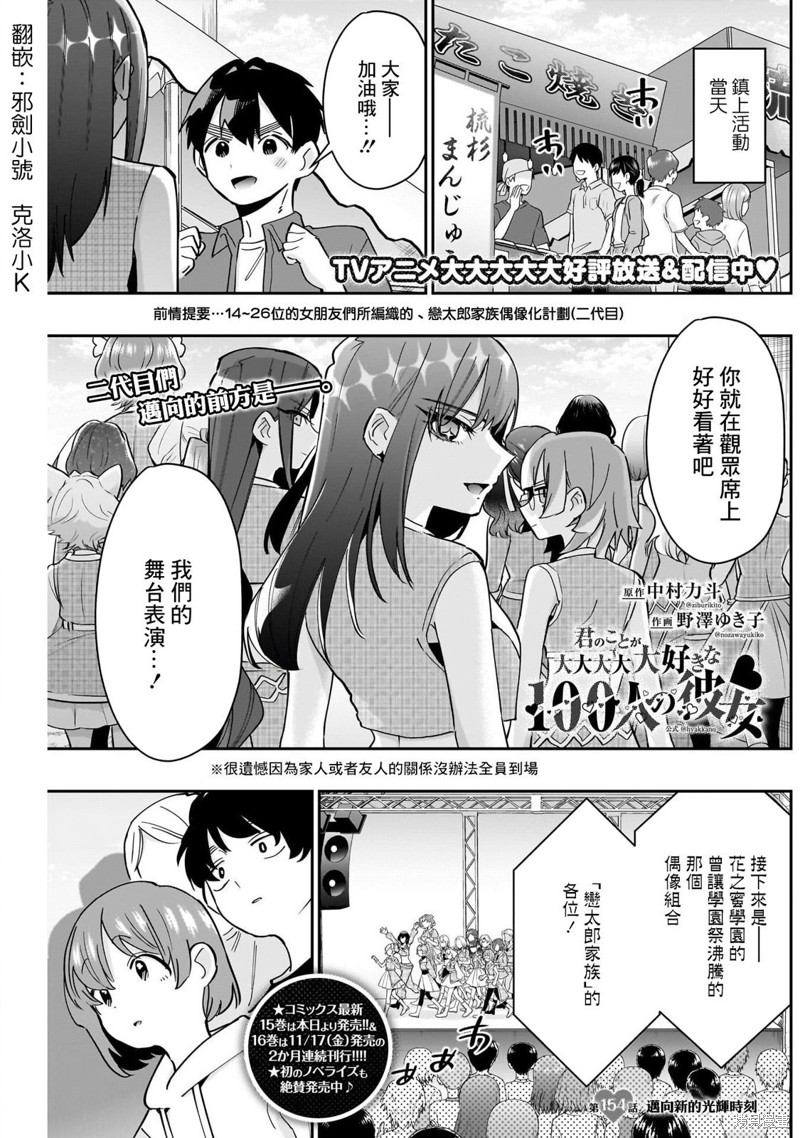 超超超超喜欢你的一百个女孩子第154话在线观看 - 第1张