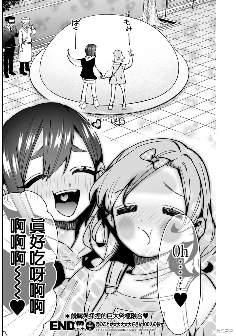 超超超超喜欢你的一百个女孩子第155话在线观看 - 第20张