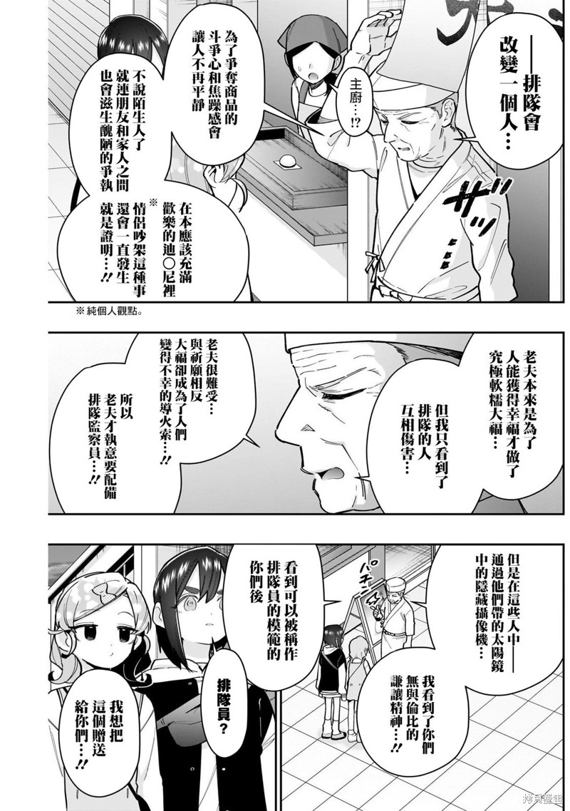超超超超喜欢你的一百个女孩子第155话在线观看 - 第17张