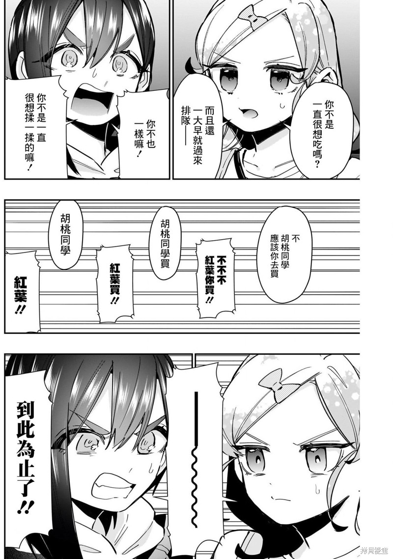 超超超超喜欢你的一百个女孩子第155话在线观看 - 第16张