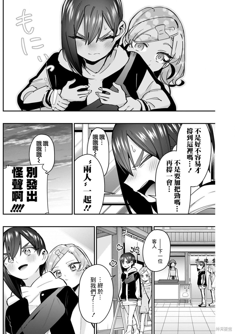 超超超超喜欢你的一百个女孩子第155话在线观看 - 第14张
